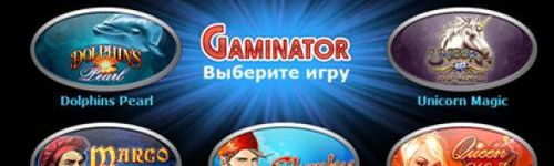 Gaminator казино
