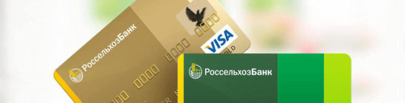 Кредитные карты от Россельхозбанка